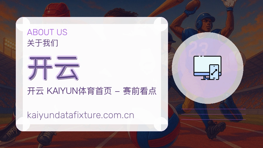 开云关于我们