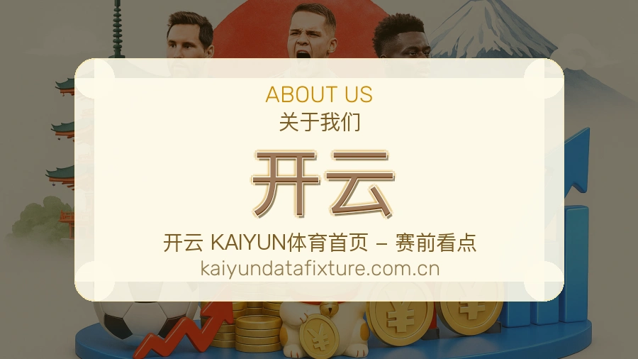 开云关于我们